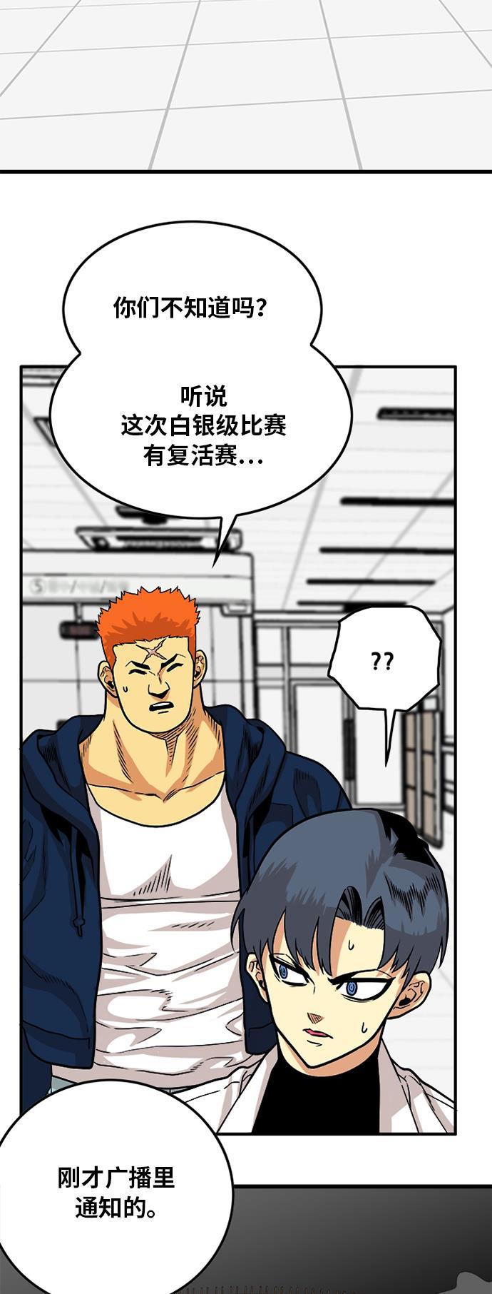 恶魔奶爸漫画韩漫全集-第92话无删减无遮挡章节图片 