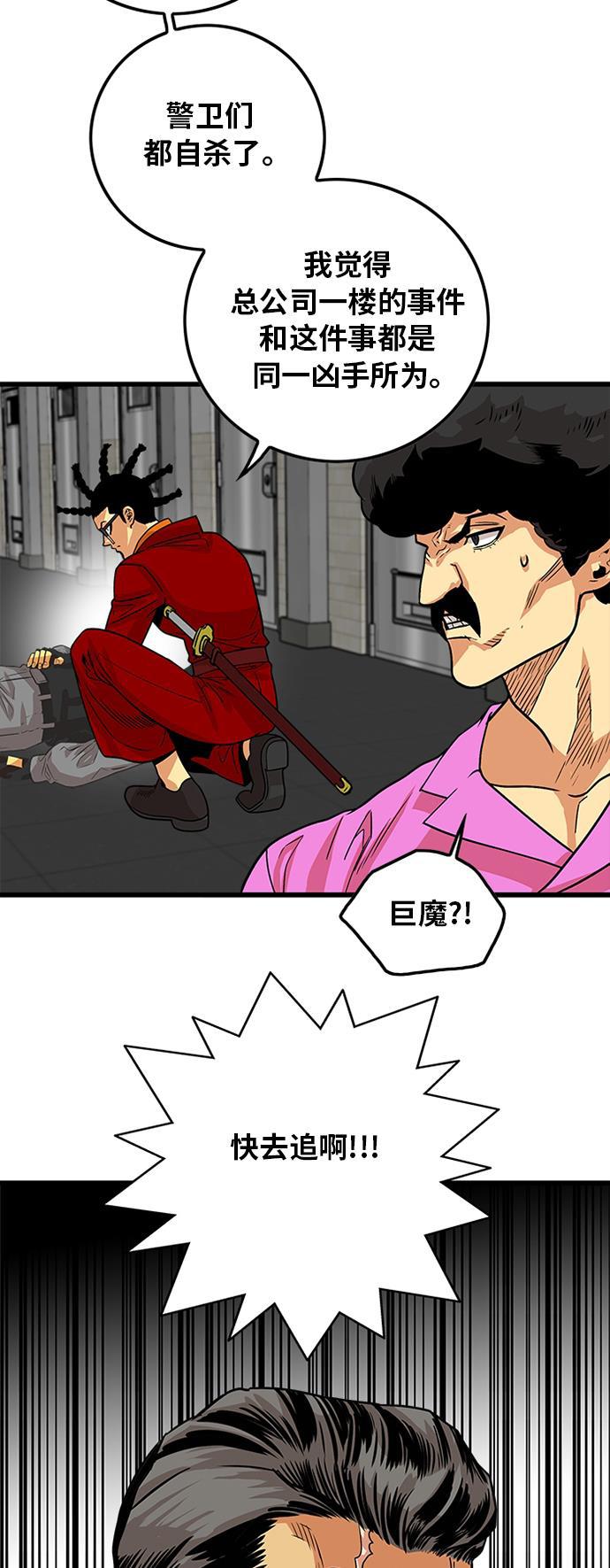 恶魔奶爸漫画韩漫全集-第92话无删减无遮挡章节图片 