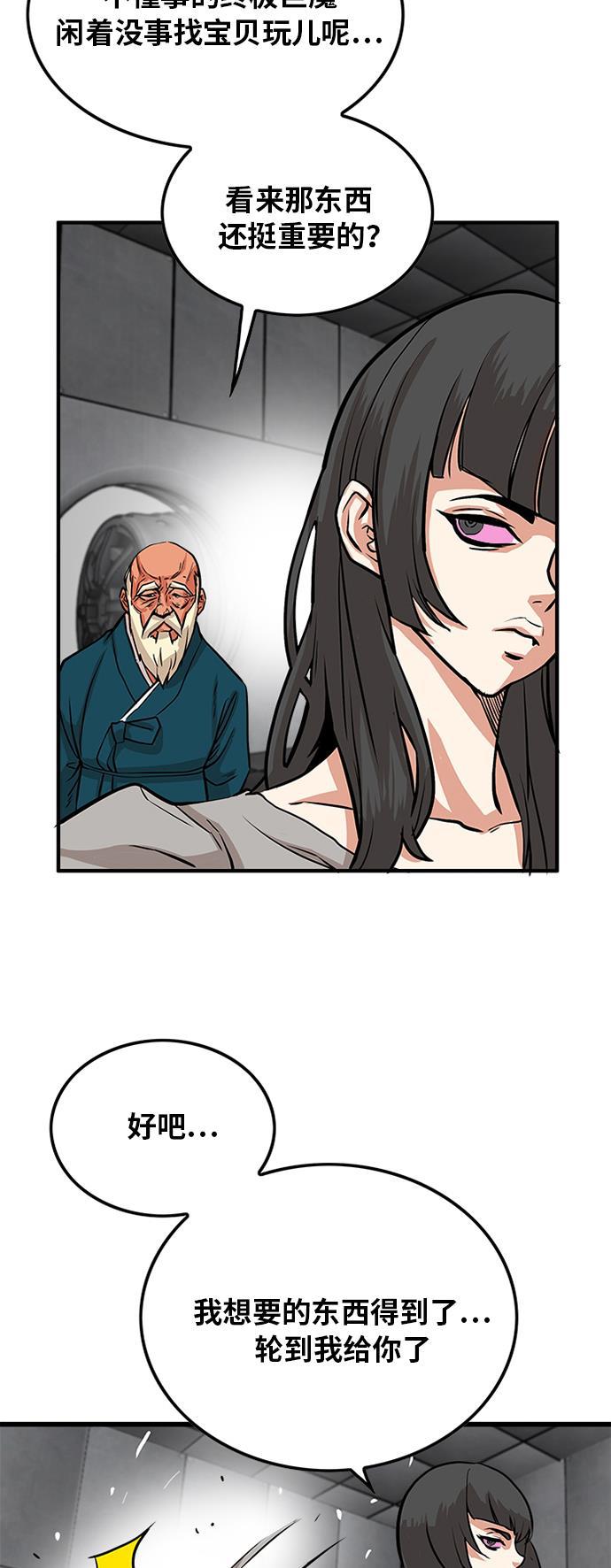 恶魔奶爸漫画韩漫全集-第92话无删减无遮挡章节图片 