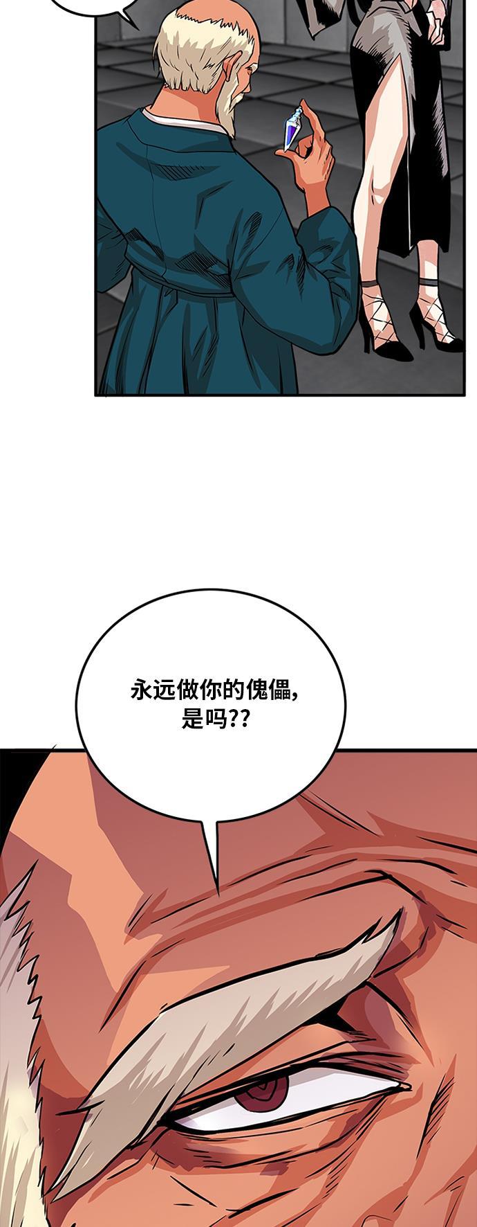 恶魔奶爸漫画韩漫全集-第92话无删减无遮挡章节图片 