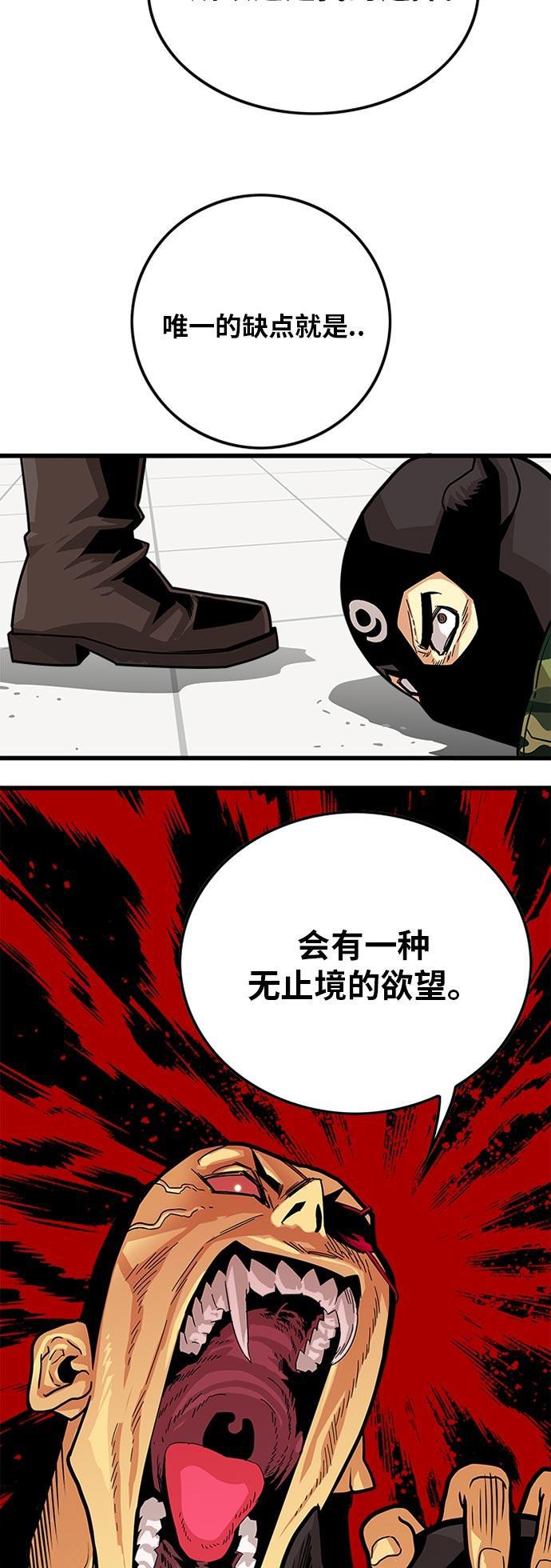 恶魔奶爸漫画韩漫全集-第95话无删减无遮挡章节图片 