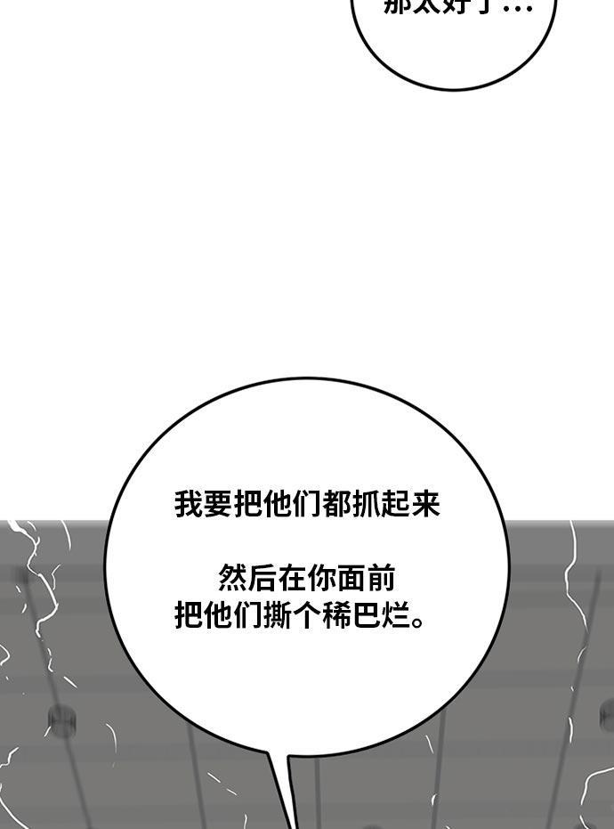 恶魔奶爸漫画韩漫全集-第95话无删减无遮挡章节图片 