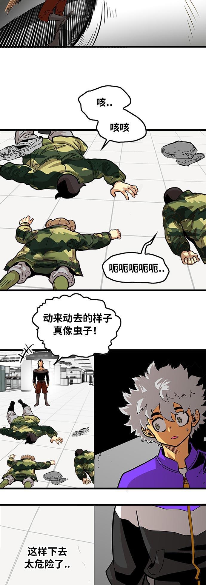 恶魔奶爸漫画韩漫全集-第95话无删减无遮挡章节图片 
