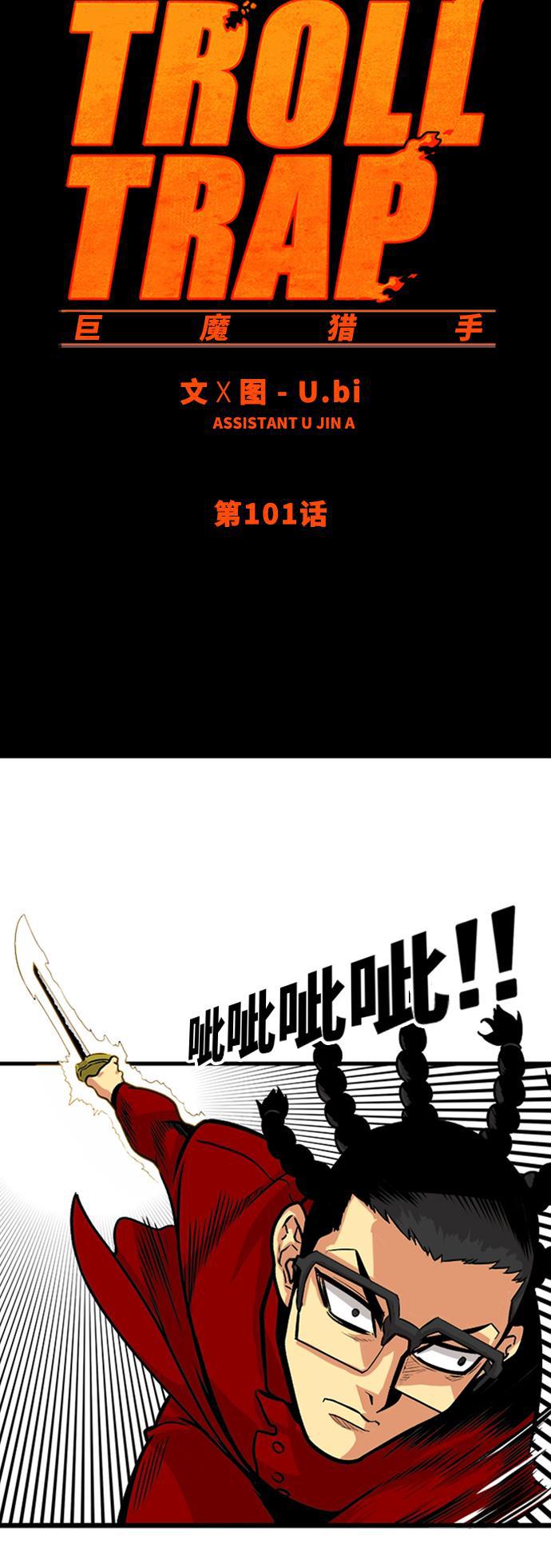 恶魔奶爸漫画韩漫全集-第101话无删减无遮挡章节图片 