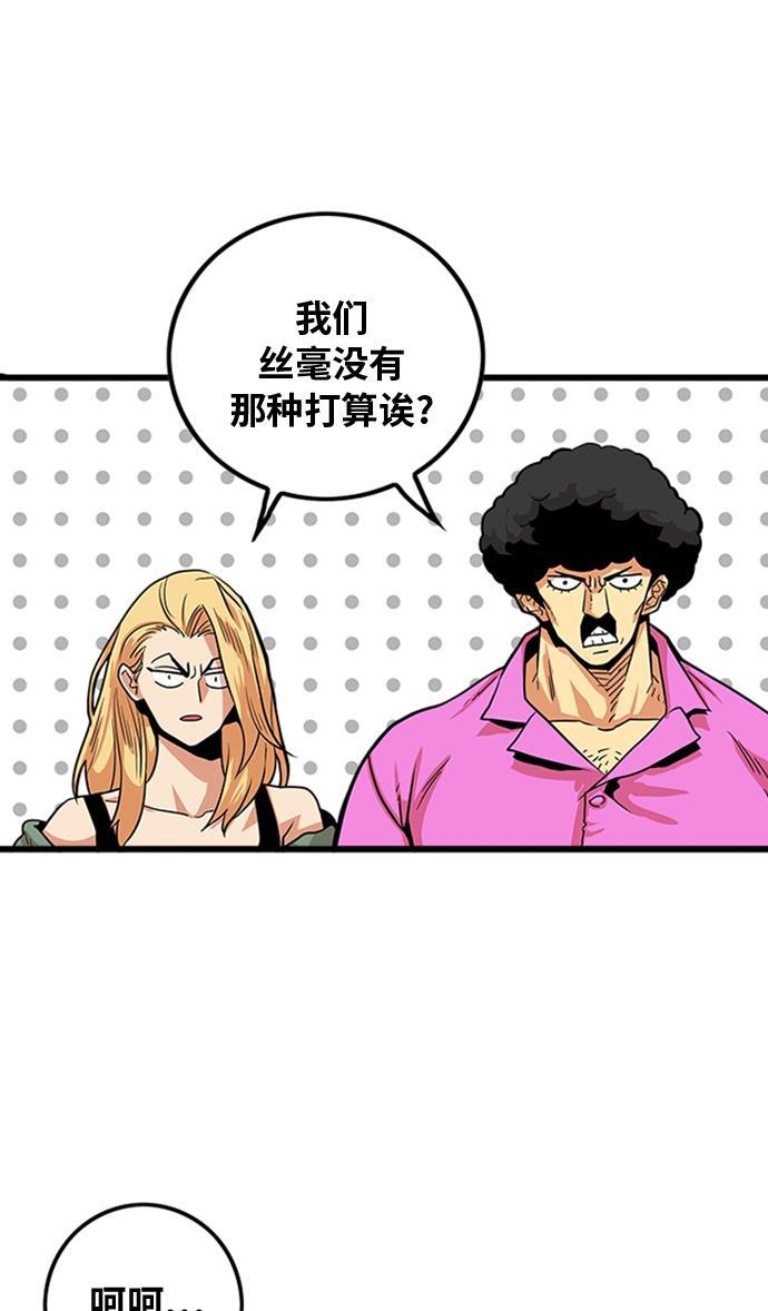 恶魔奶爸漫画韩漫全集-第101话无删减无遮挡章节图片 