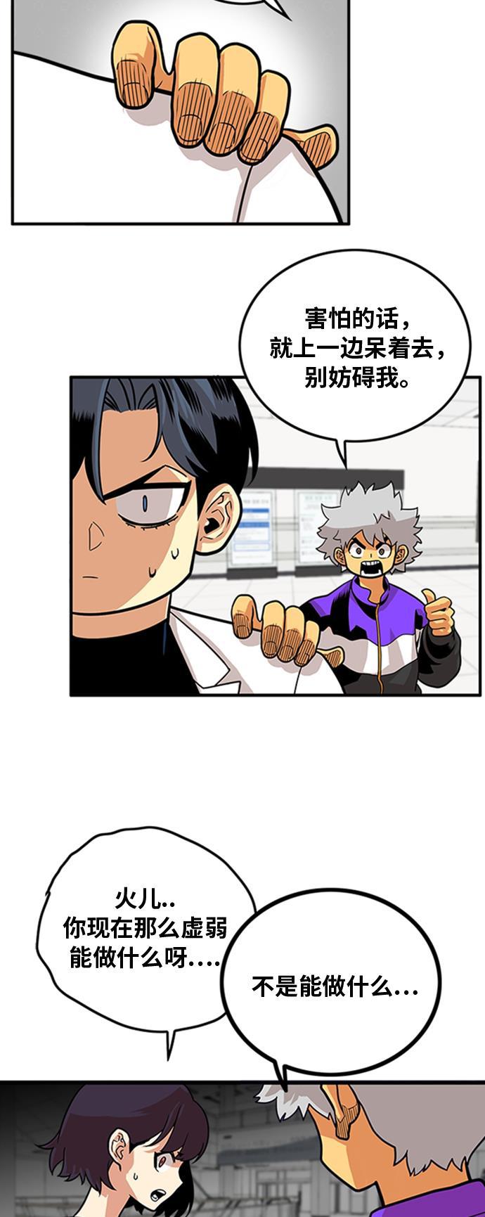 恶魔奶爸漫画韩漫全集-第102话无删减无遮挡章节图片 