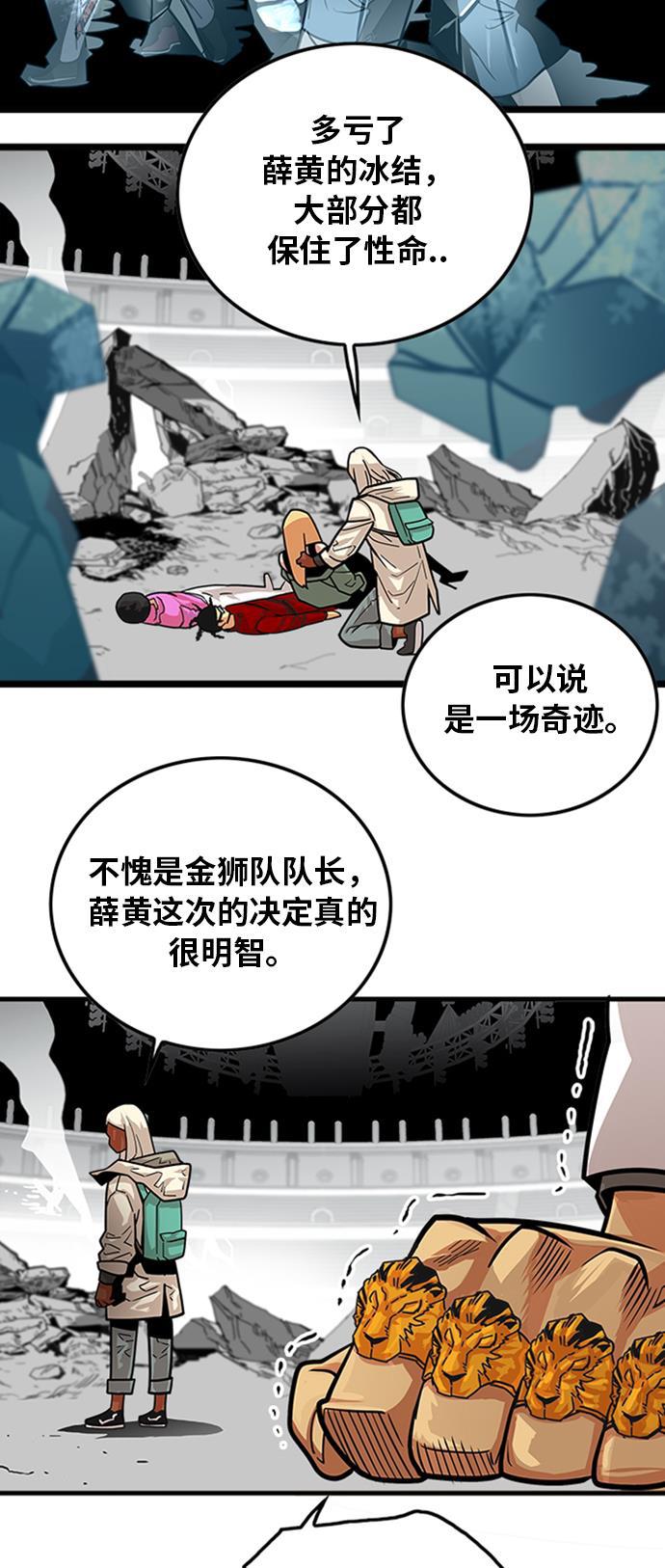 恶魔奶爸漫画韩漫全集-第103话无删减无遮挡章节图片 