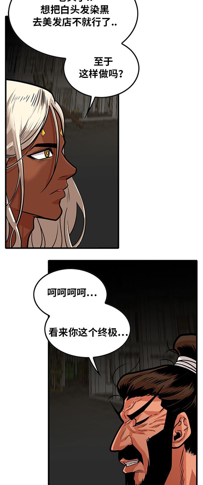恶魔奶爸漫画韩漫全集-第103话无删减无遮挡章节图片 