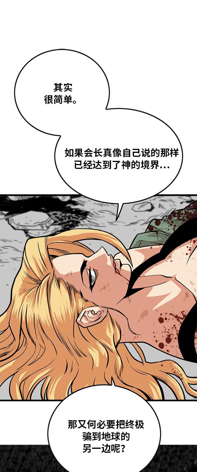 恶魔奶爸漫画韩漫全集-第103话无删减无遮挡章节图片 