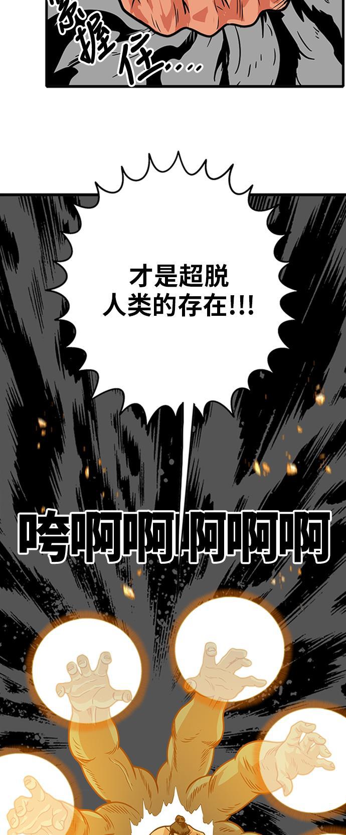 恶魔奶爸漫画韩漫全集-第104话无删减无遮挡章节图片 