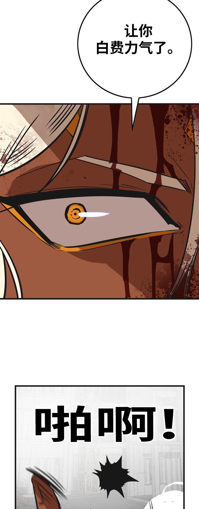 恶魔奶爸漫画韩漫全集-第105话无删减无遮挡章节图片 