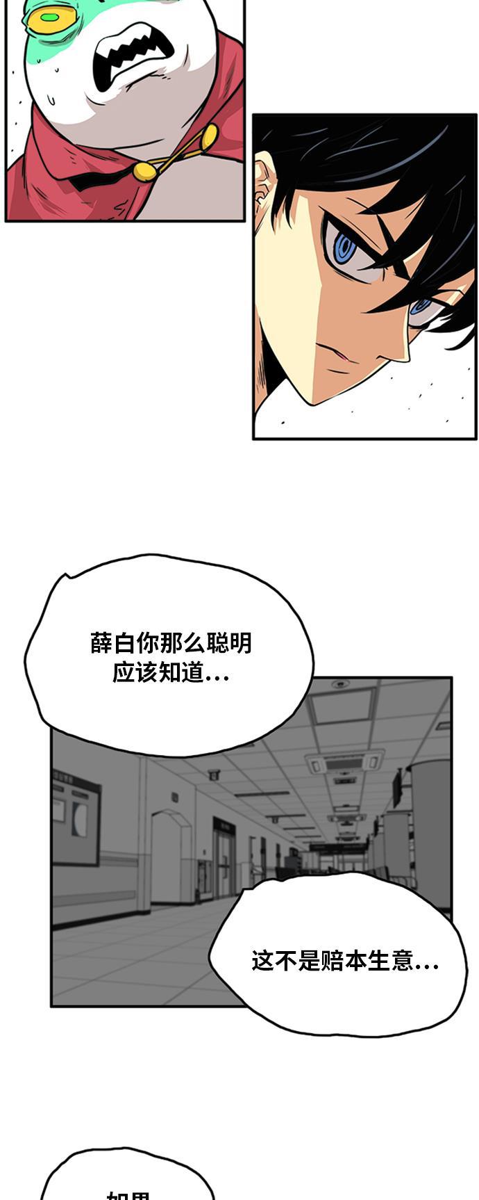 恶魔奶爸漫画韩漫全集-第106话无删减无遮挡章节图片 