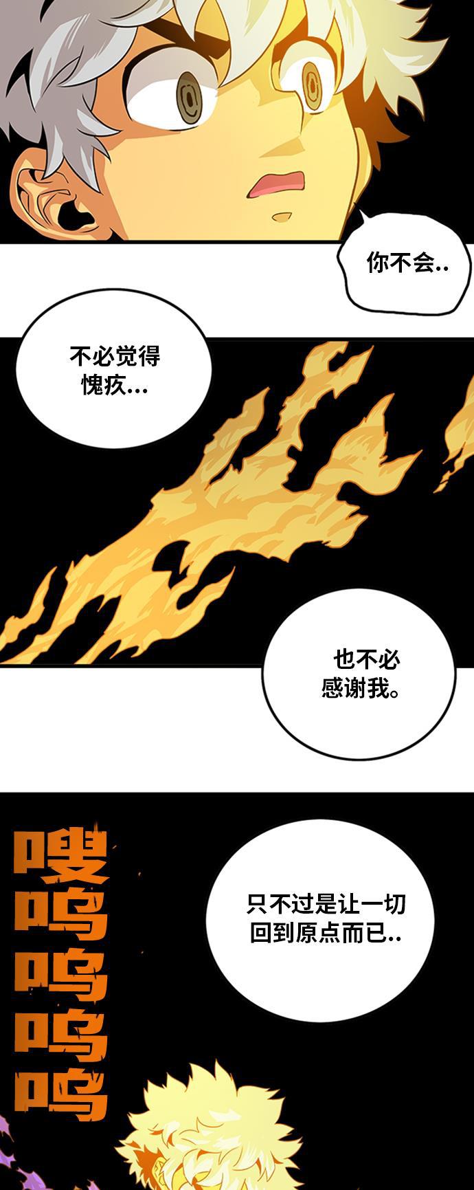恶魔奶爸漫画韩漫全集-第110话无删减无遮挡章节图片 