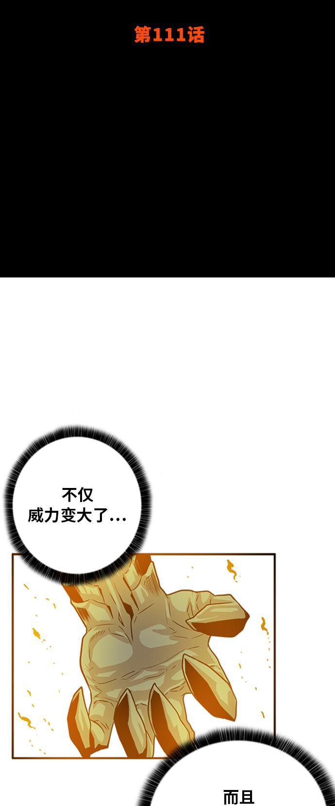恶魔奶爸漫画韩漫全集-第111话无删减无遮挡章节图片 