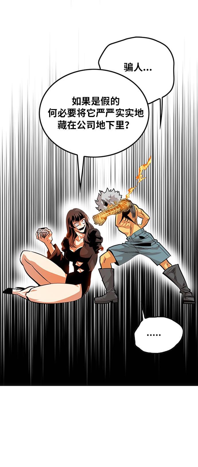 恶魔奶爸漫画韩漫全集-第111话无删减无遮挡章节图片 