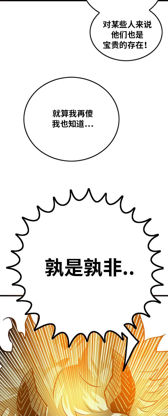 恶魔奶爸漫画韩漫全集-第111话无删减无遮挡章节图片 