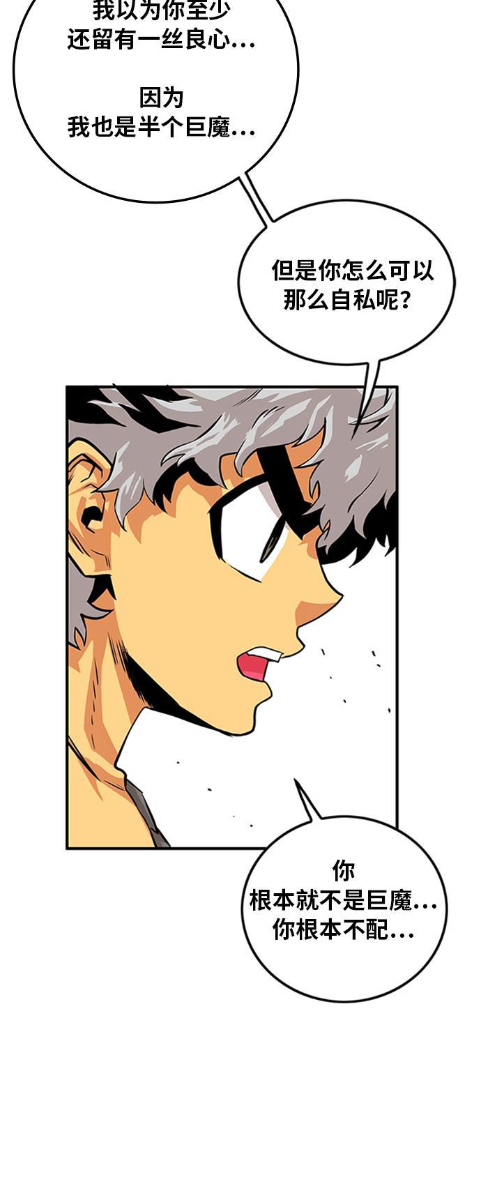 恶魔奶爸漫画韩漫全集-第111话无删减无遮挡章节图片 