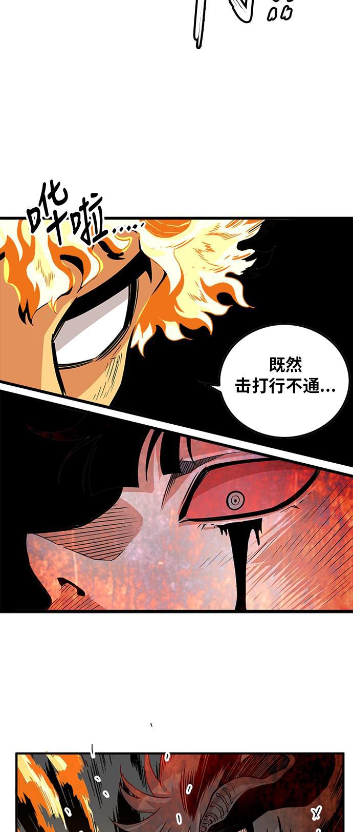 恶魔奶爸漫画韩漫全集-第112话无删减无遮挡章节图片 