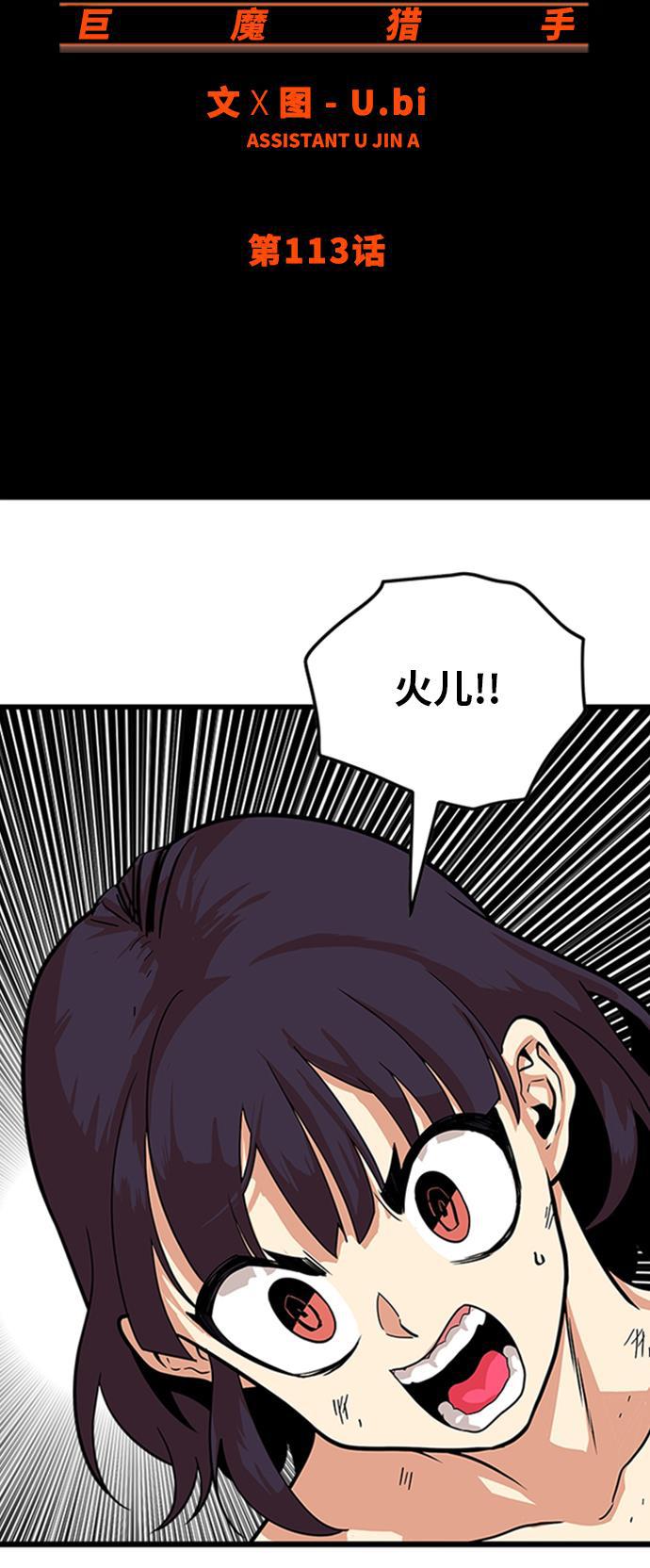 恶魔奶爸漫画韩漫全集-第113话无删减无遮挡章节图片 