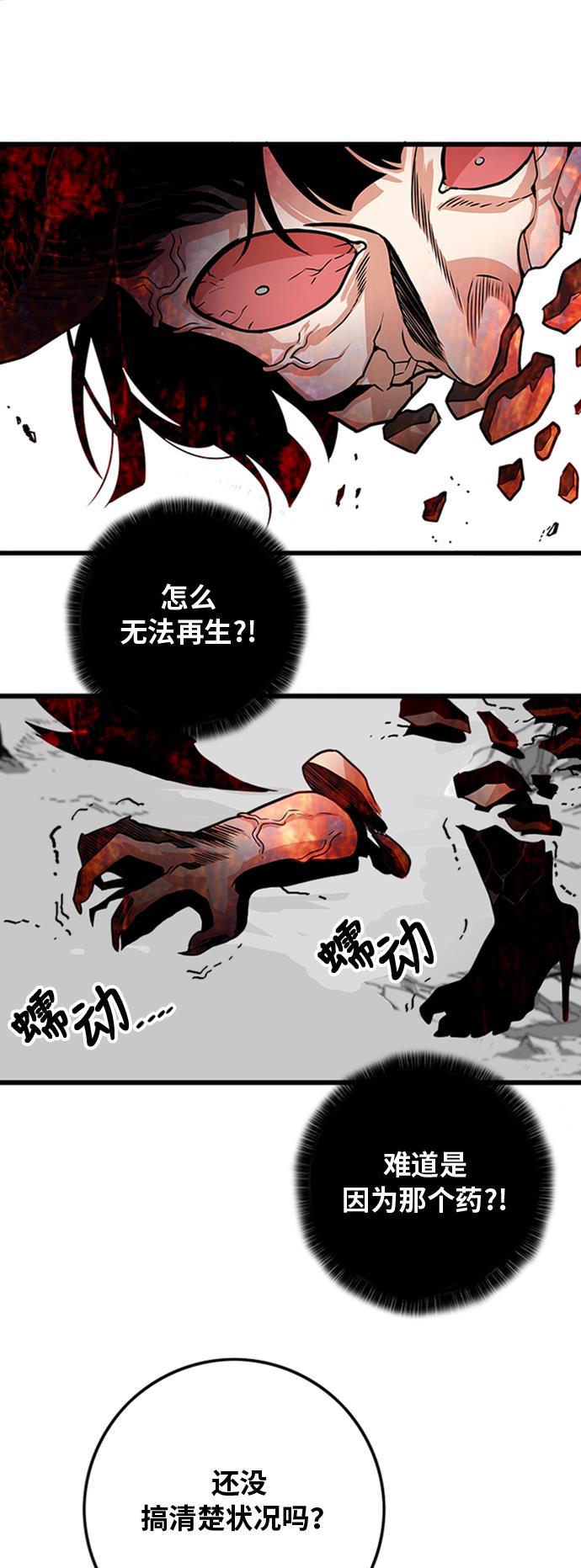 恶魔奶爸漫画韩漫全集-第114话无删减无遮挡章节图片 