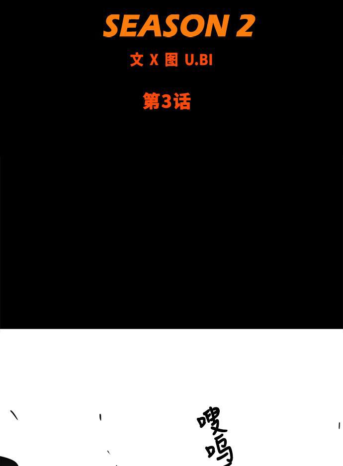 恶魔奶爸漫画韩漫全集-[第2季] 第3话无删减无遮挡章节图片 
