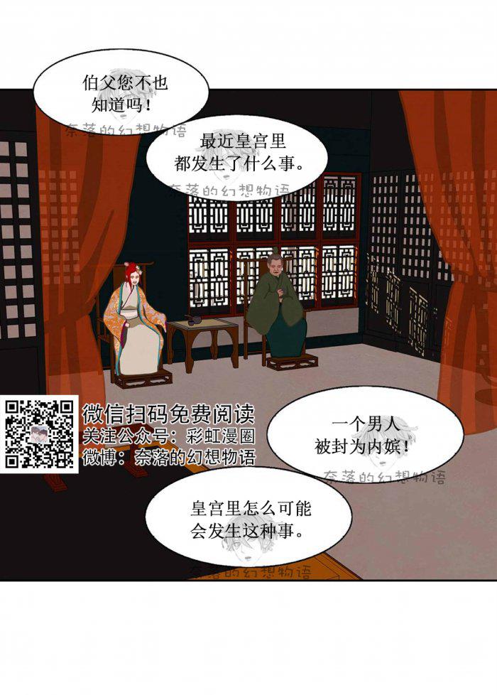 美型妖精大混战漫画全集韩漫全集-第6话无删减无遮挡章节图片 