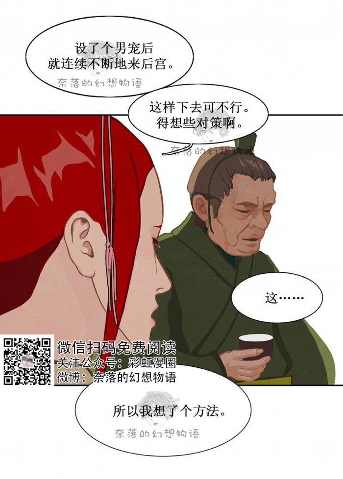 美型妖精大混战漫画全集韩漫全集-第6话无删减无遮挡章节图片 