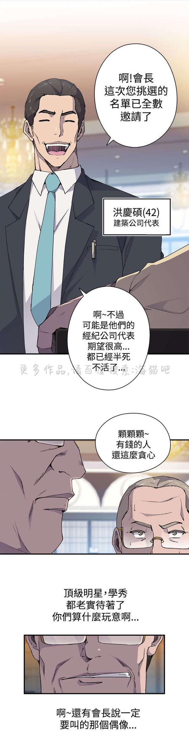 无翼乌全彩漫画挤奶韩漫全集-第8话无删减无遮挡章节图片 