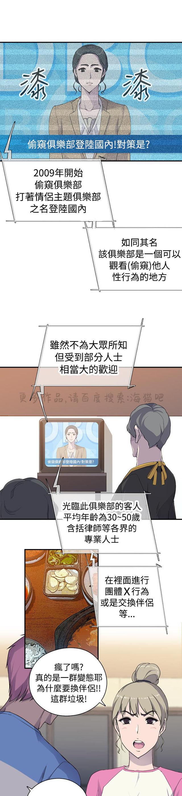 无翼乌全彩漫画挤奶韩漫全集-第12话无删减无遮挡章节图片 