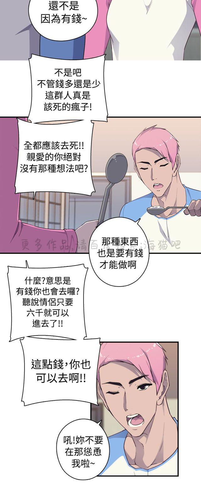 无翼乌全彩漫画挤奶韩漫全集-第12话无删减无遮挡章节图片 