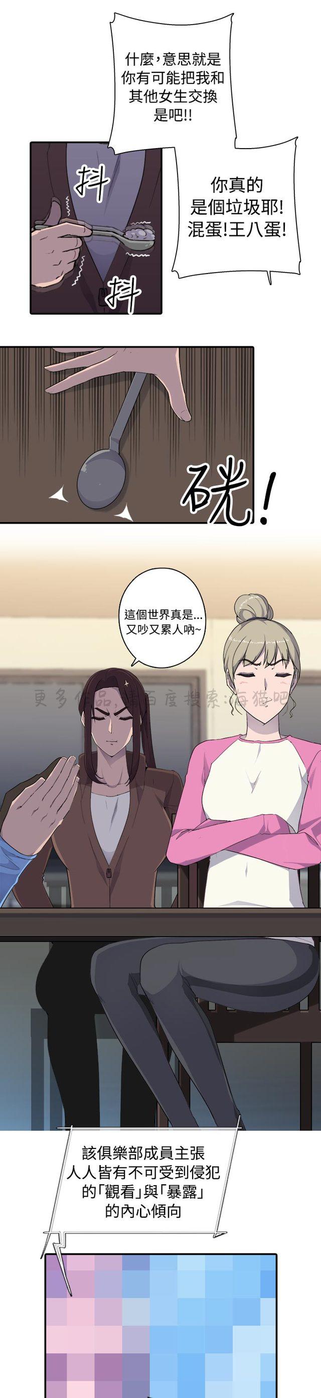 无翼乌全彩漫画挤奶韩漫全集-第12话无删减无遮挡章节图片 