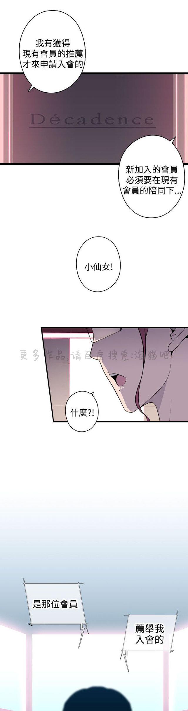无翼乌全彩漫画挤奶韩漫全集-第18话无删减无遮挡章节图片 