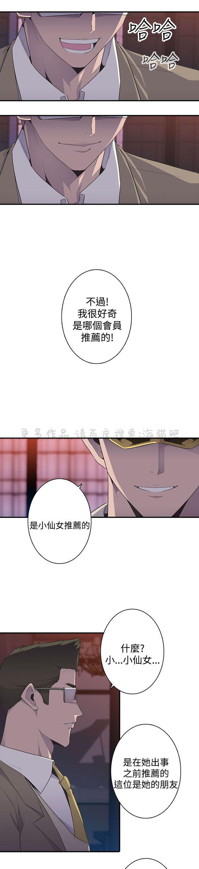 无翼乌全彩漫画挤奶韩漫全集-第19话无删减无遮挡章节图片 