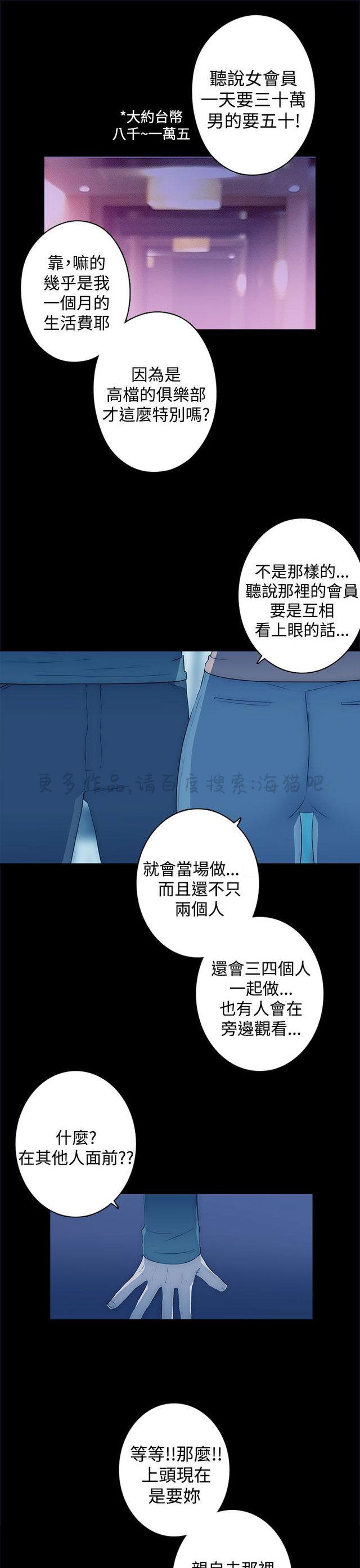 无翼乌全彩漫画挤奶韩漫全集-第23话无删减无遮挡章节图片 