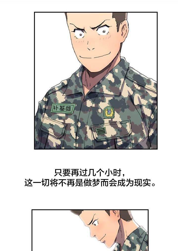 绅度漫画韩漫全集-第1话 退役无删减无遮挡章节图片 