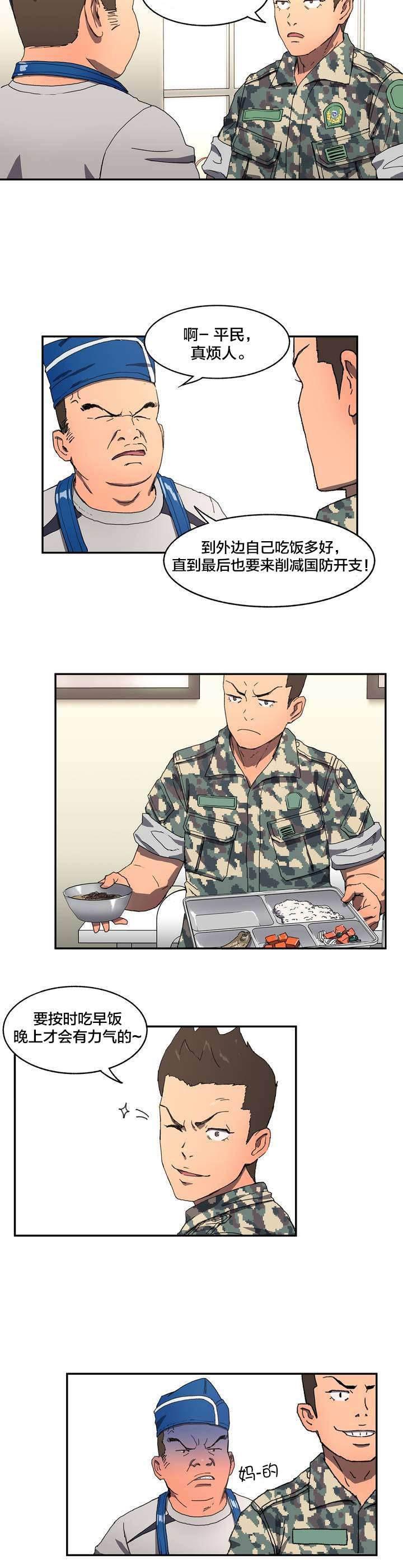 绅度漫画韩漫全集-第2话 错过无删减无遮挡章节图片 