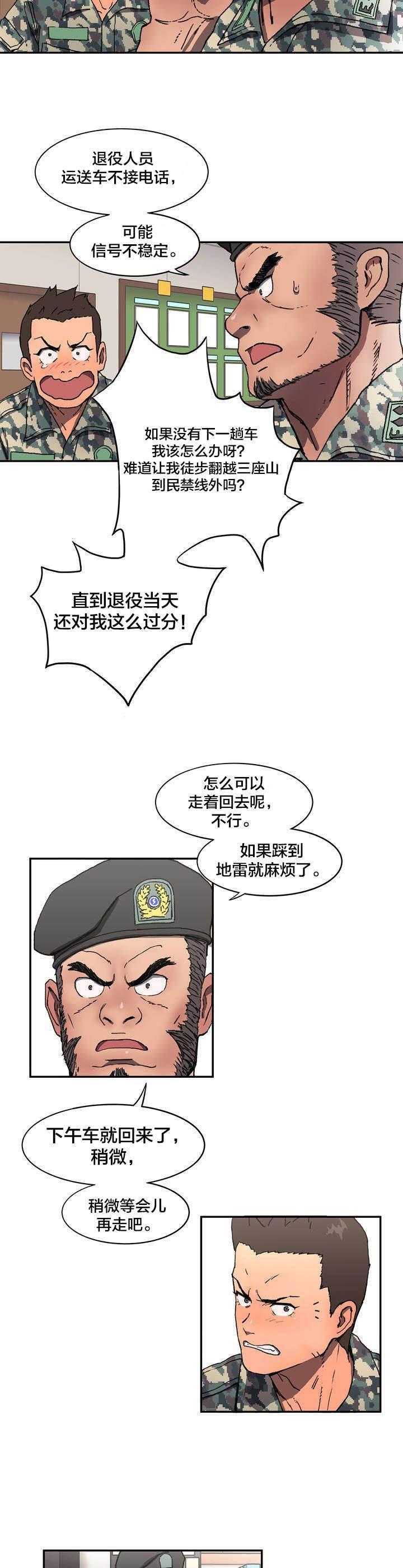 绅度漫画韩漫全集-第2话 错过无删减无遮挡章节图片 