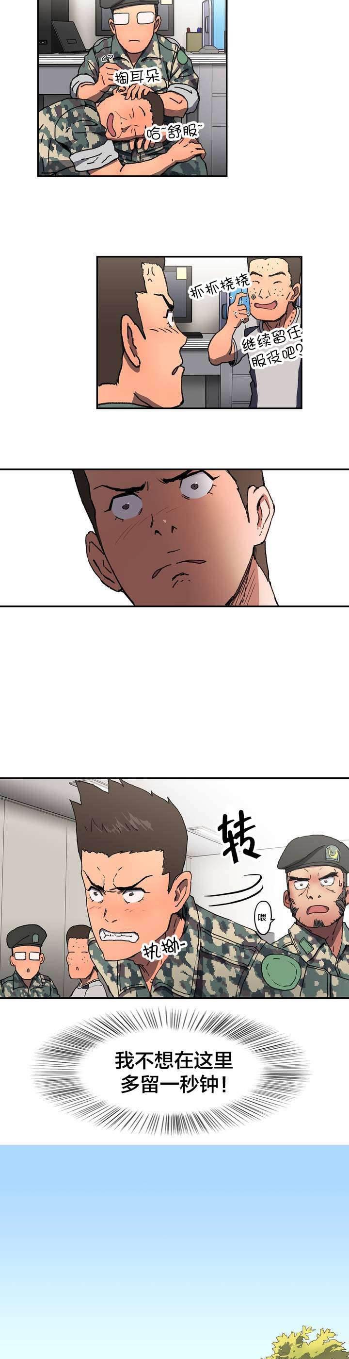 绅度漫画韩漫全集-第2话 错过无删减无遮挡章节图片 