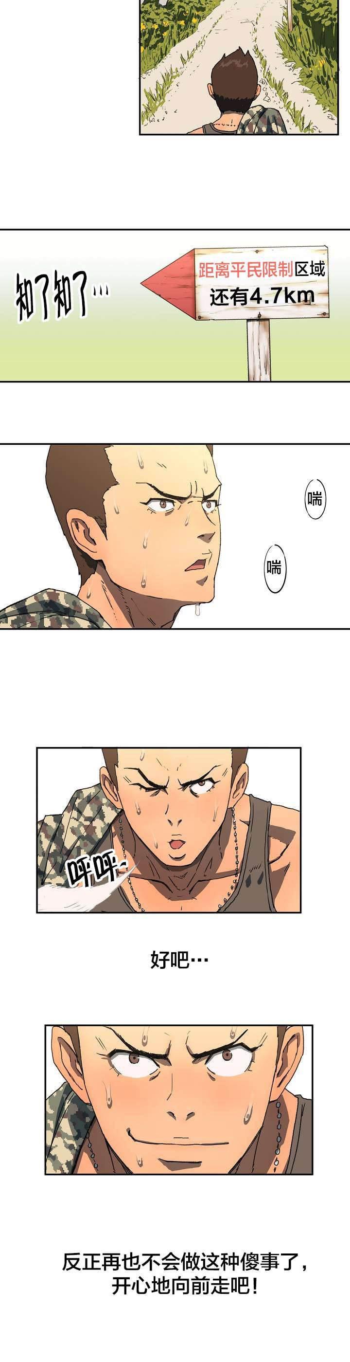 绅度漫画韩漫全集-第2话 错过无删减无遮挡章节图片 