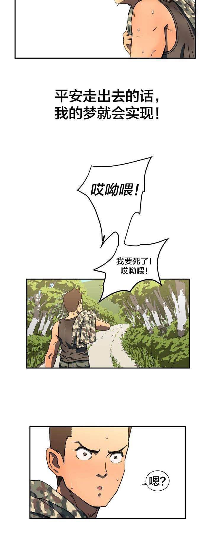 绅度漫画韩漫全集-第2话 错过无删减无遮挡章节图片 