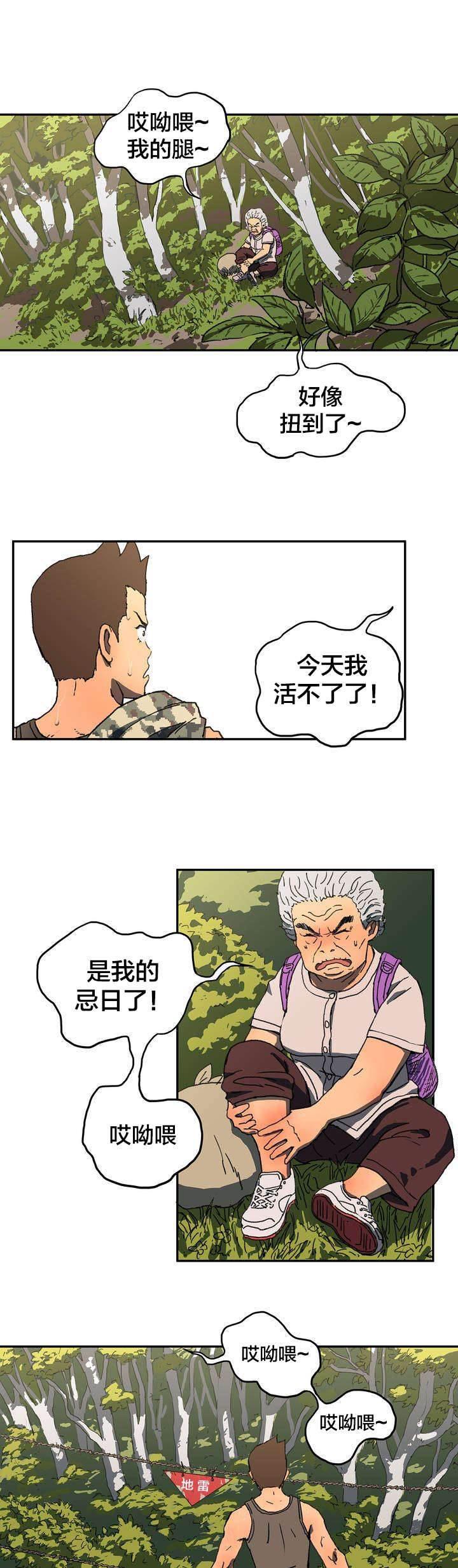 绅度漫画韩漫全集-第2话 错过无删减无遮挡章节图片 