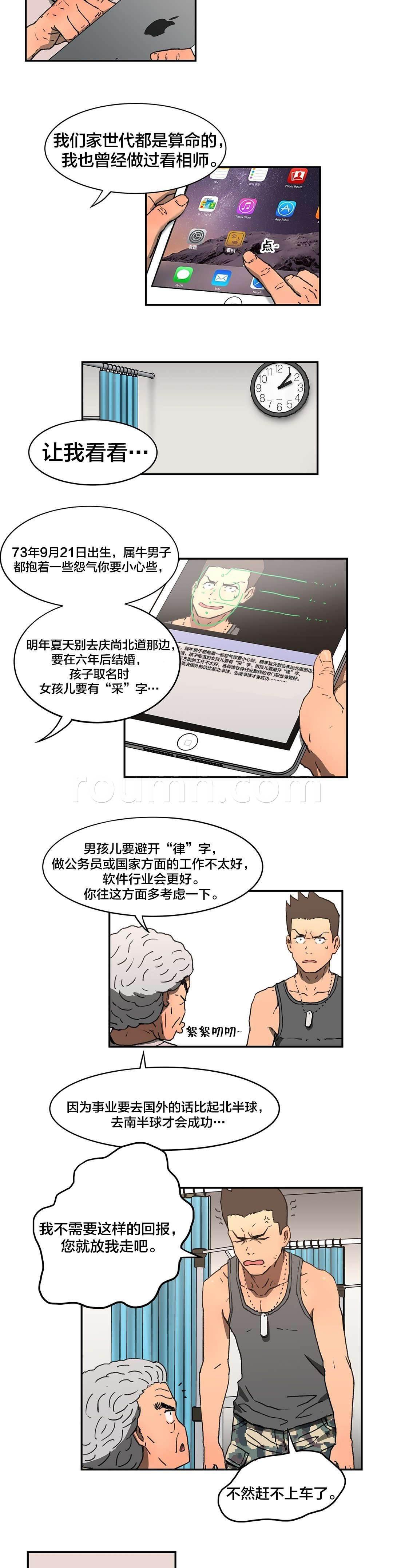 绅度漫画韩漫全集-第4话 见面无删减无遮挡章节图片 