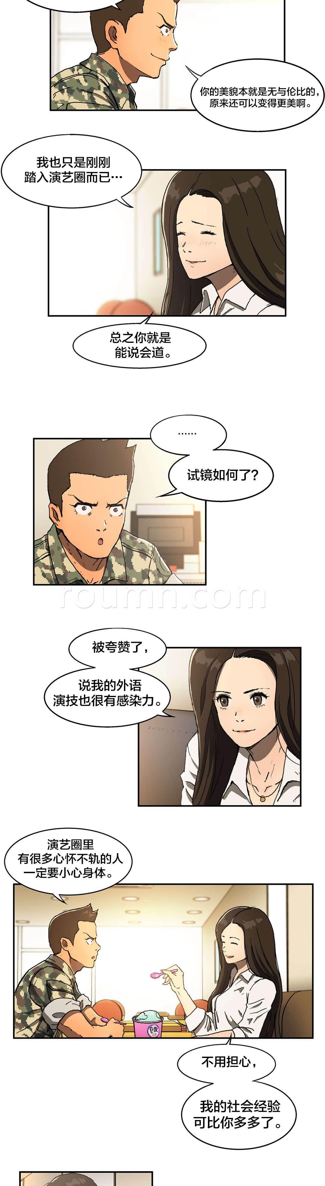 绅度漫画韩漫全集-第5话 开房无删减无遮挡章节图片 