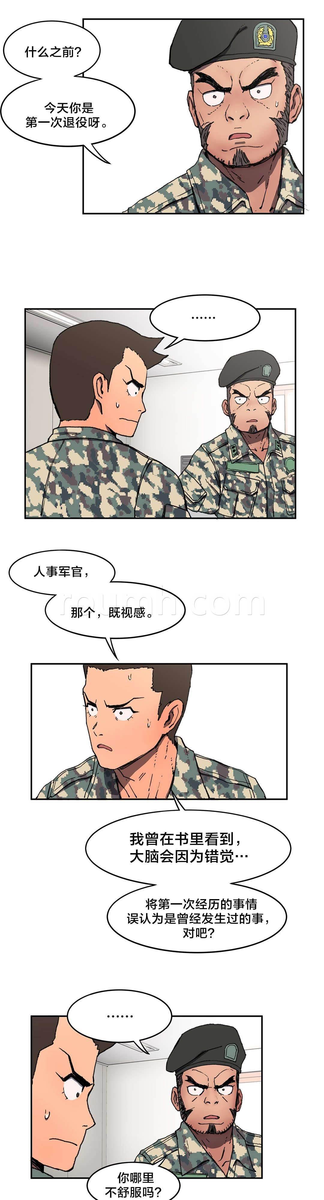 绅度漫画韩漫全集-第7话 既视感无删减无遮挡章节图片 