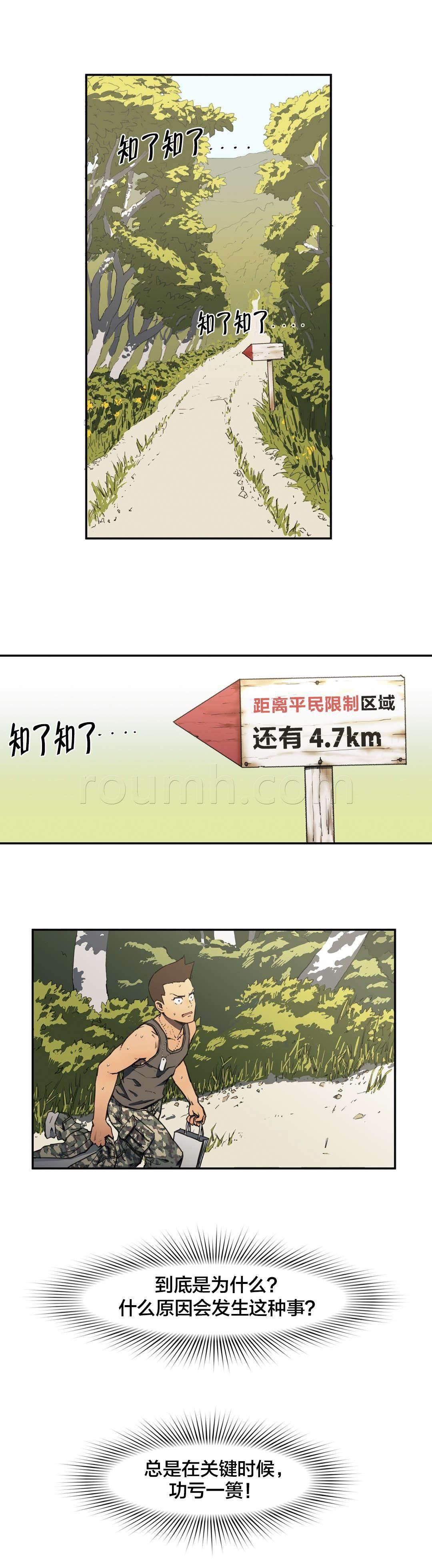 绅度漫画韩漫全集-第11话 寻访无删减无遮挡章节图片 