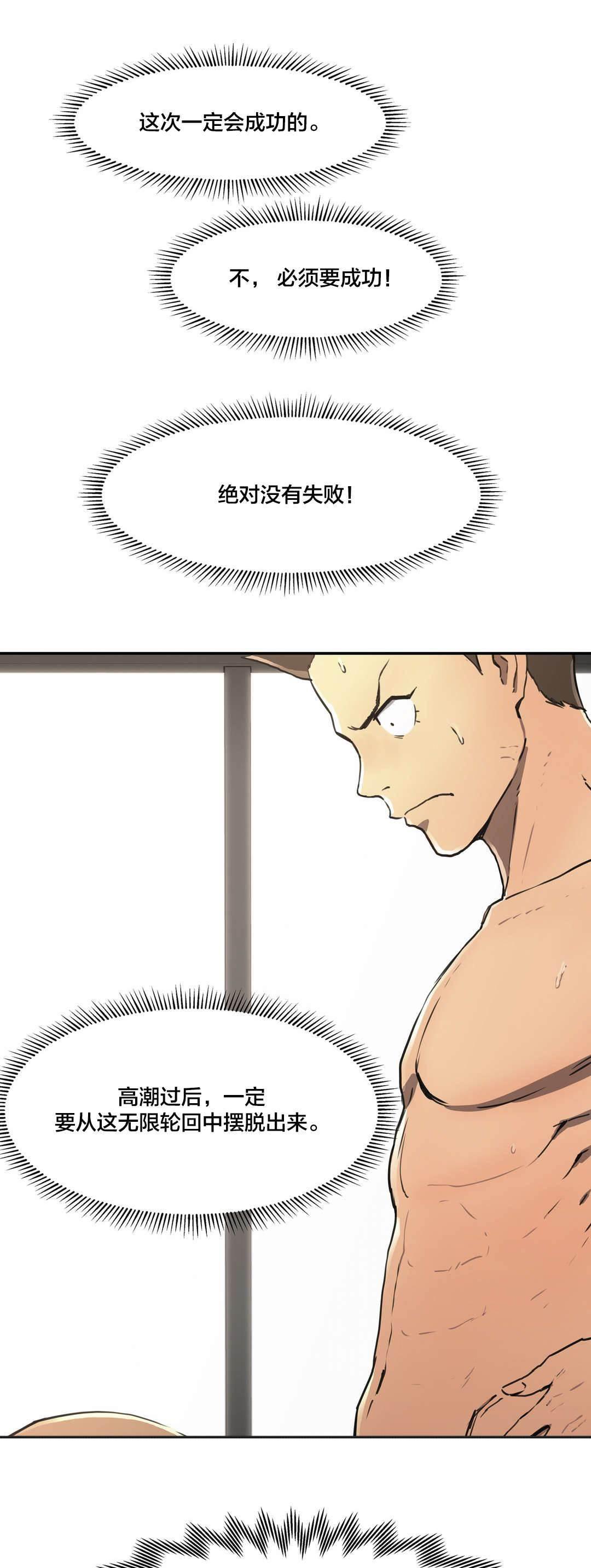 绅度漫画韩漫全集-第12话 故意无删减无遮挡章节图片 