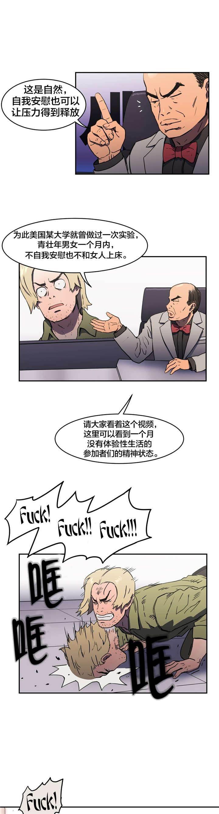 绅度漫画韩漫全集-第13话 不能做无删减无遮挡章节图片 