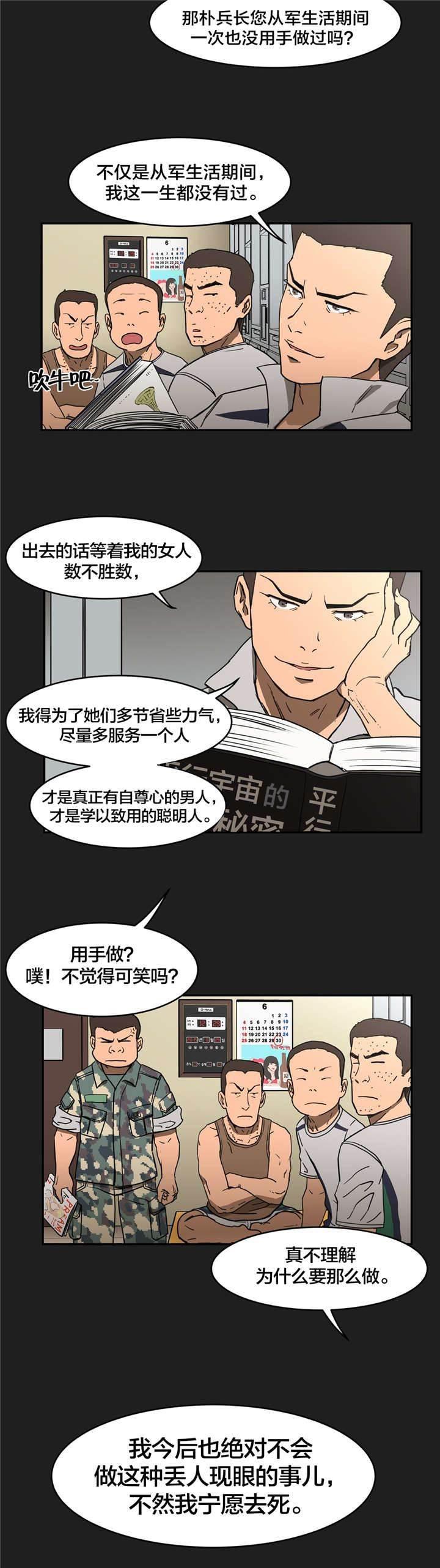 绅度漫画韩漫全集-第13话 不能做无删减无遮挡章节图片 