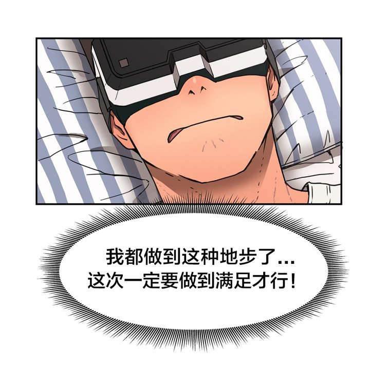 绅度漫画韩漫全集-第14话 VR无删减无遮挡章节图片 