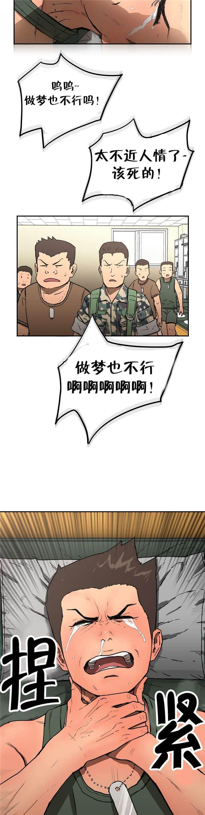 绅度漫画韩漫全集-第16话 做梦无删减无遮挡章节图片 